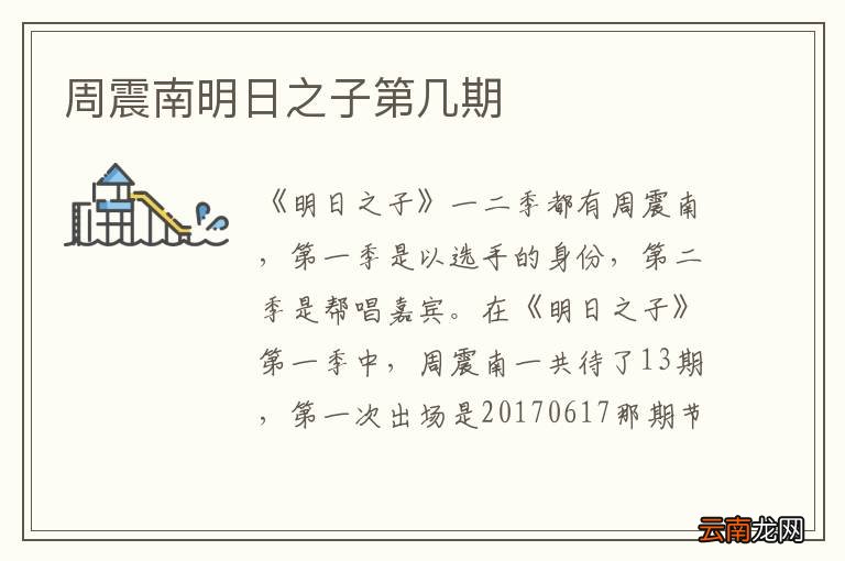 周震南明日之子第几期