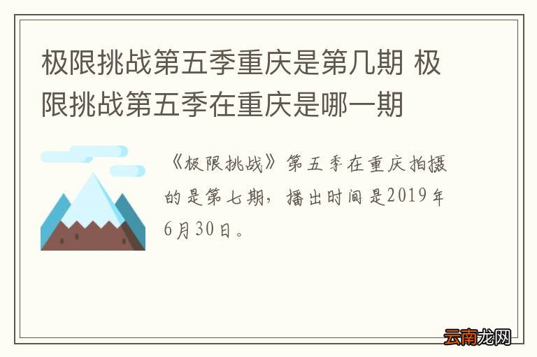 极限挑战第五季重庆是第几期 极限挑战第五季在重庆是哪一期