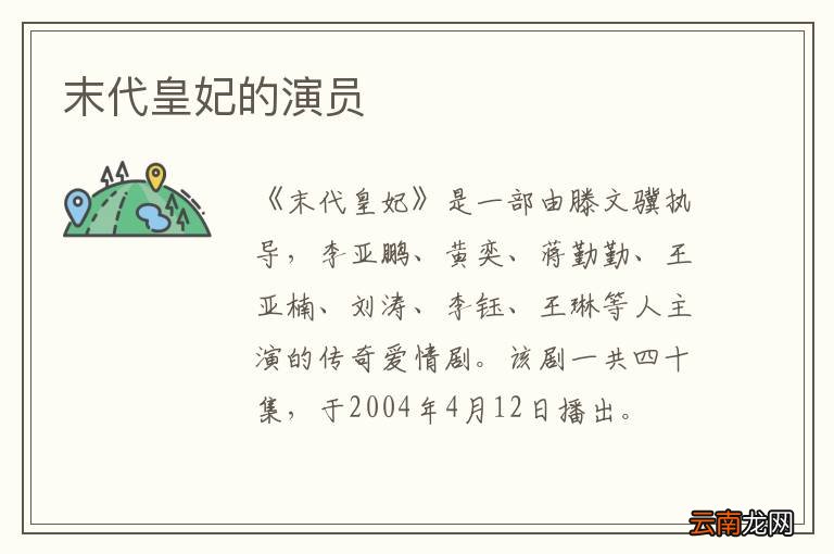 末代皇妃的演员