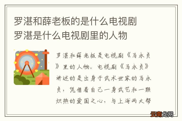 罗湛和薛老板的是什么电视剧罗湛是什么电视剧里的人物