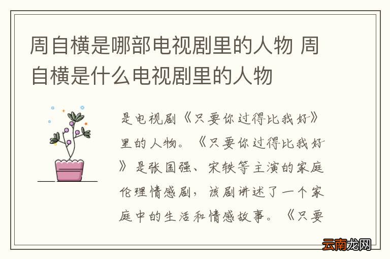 周自横是哪部电视剧里的人物 周自横是什么电视剧里的人物