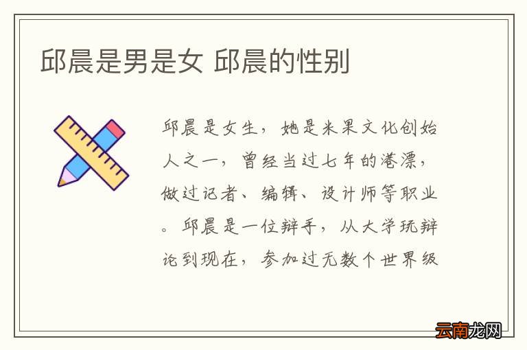 邱晨是男是女 邱晨的性别