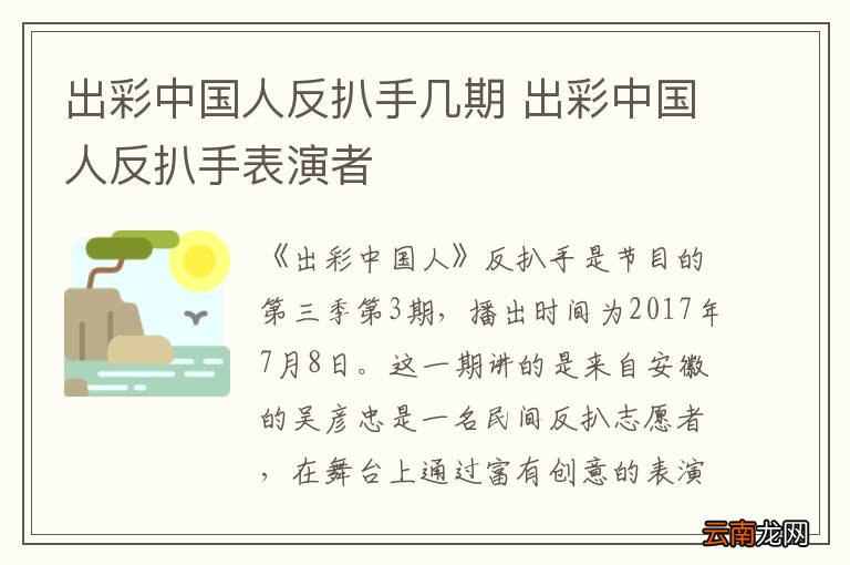出彩中国人反扒手几期 出彩中国人反扒手表演者
