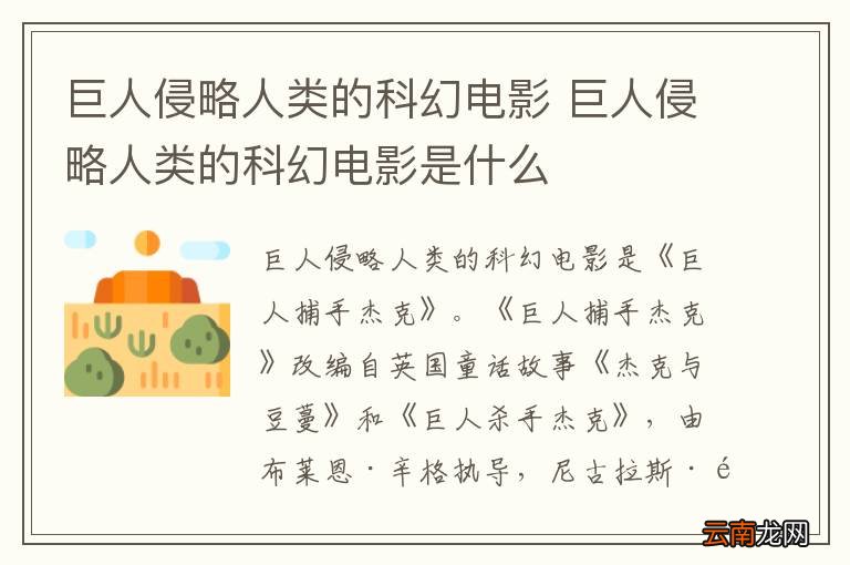 巨人侵略人类的科幻电影 巨人侵略人类的科幻电影是什么