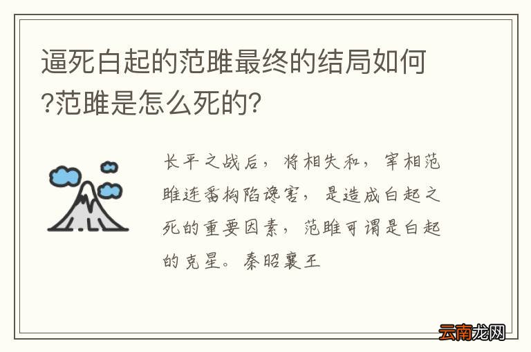 逼死白起的范雎最终的结局如何?范雎是怎么死的？