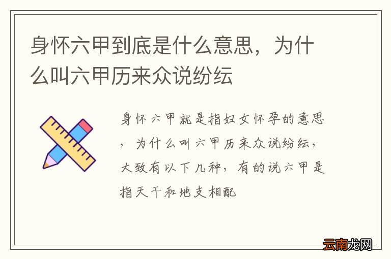 身怀六甲到底是什么意思，为什么叫六甲历来众说纷纭