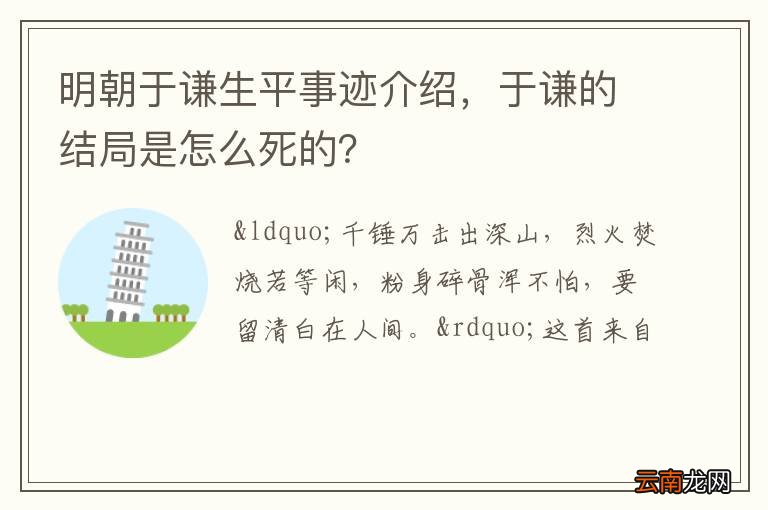 明朝于谦生平事迹介绍，于谦的结局是怎么死的？