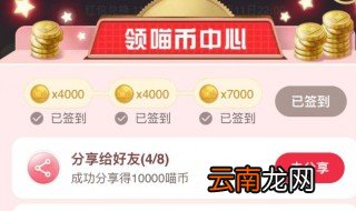 怎么获得更多猫币 记住这几点