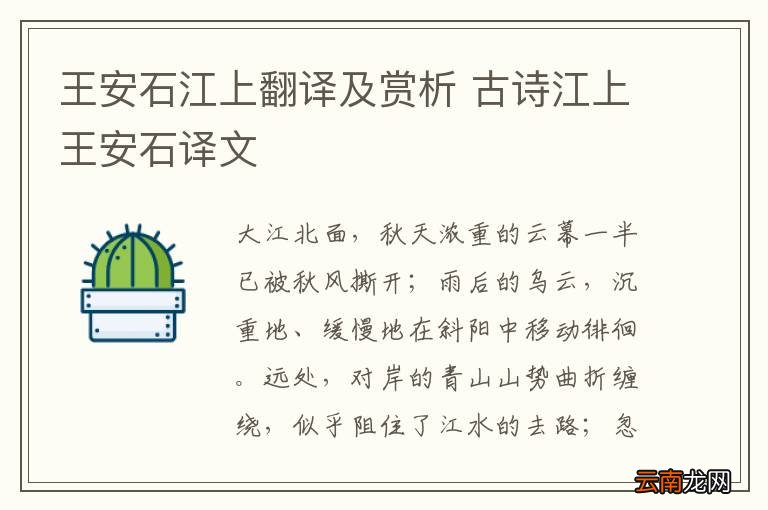 王安石江上翻译及赏析 古诗江上王安石译文