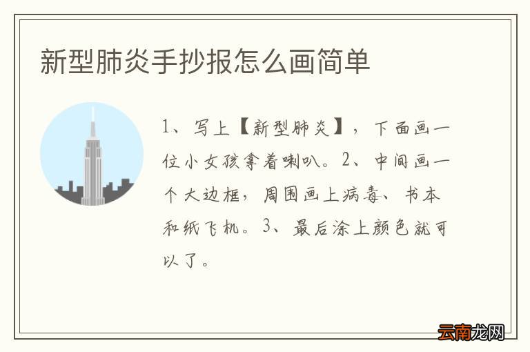 新型肺炎手抄报怎么画简单