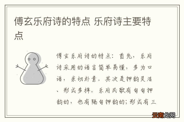 傅玄乐府诗的特点 乐府诗主要特点