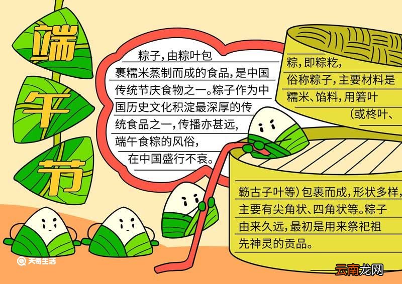 端午节手抄报简单漂亮字少 端午节手抄报简单漂亮字少好看