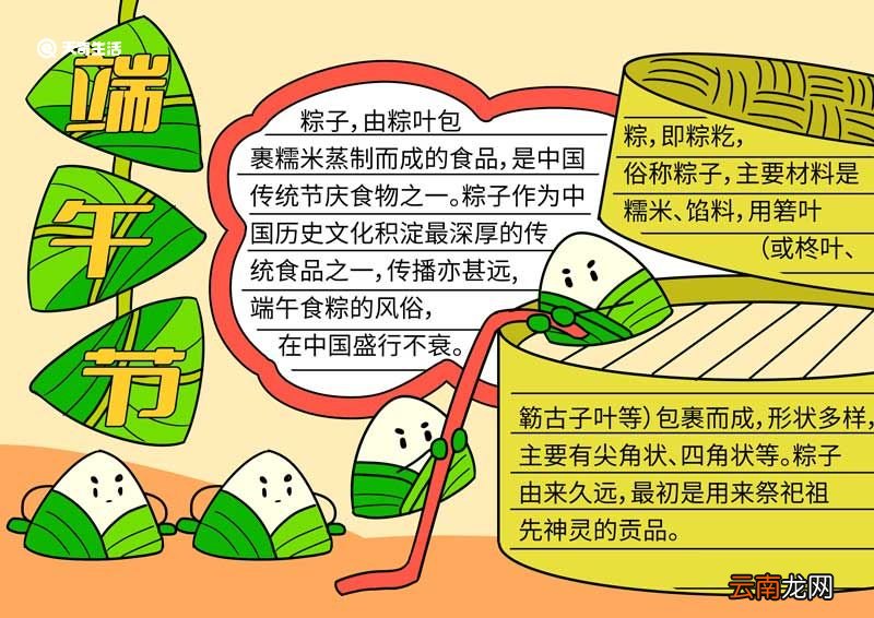 端午节手抄报简单漂亮字少 端午节手抄报简单漂亮字少好看
