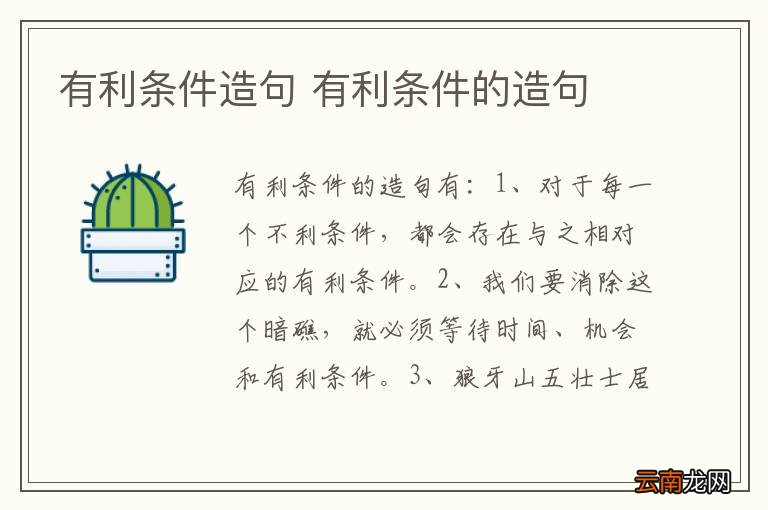 有利条件造句 有利条件的造句