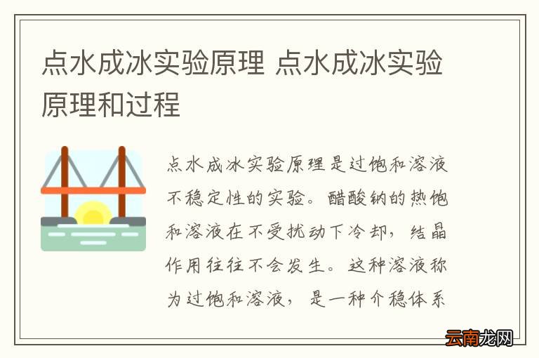点水成冰实验原理 点水成冰实验原理和过程