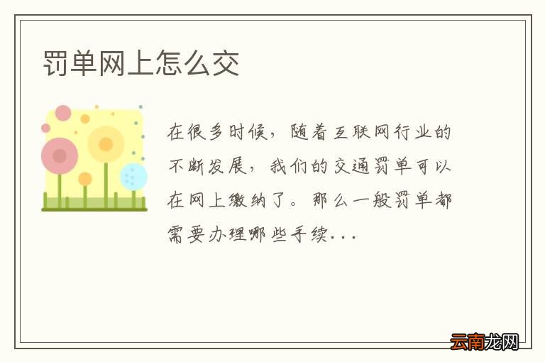 罚单网上怎么交