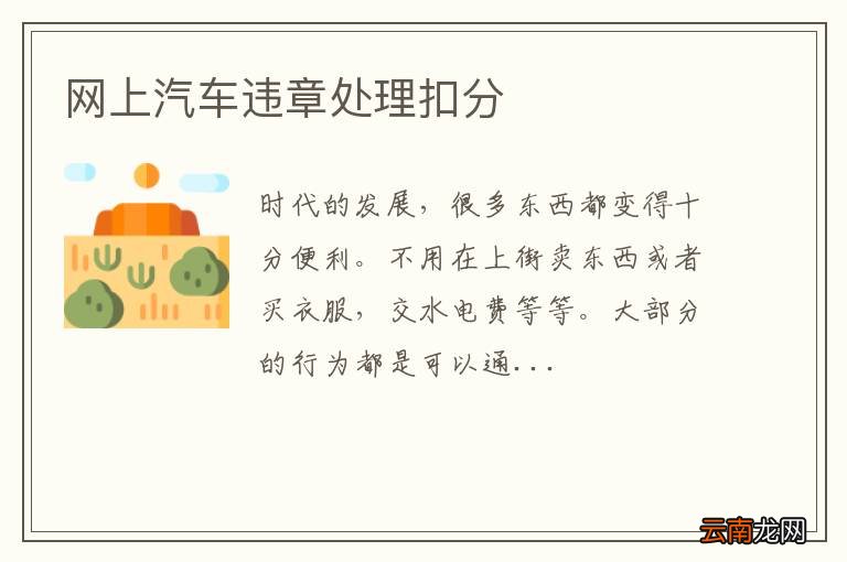网上汽车违章处理扣分