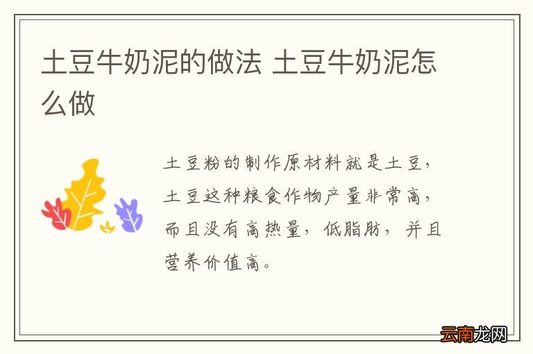 土豆牛奶泥的做法 土豆牛奶泥怎么做