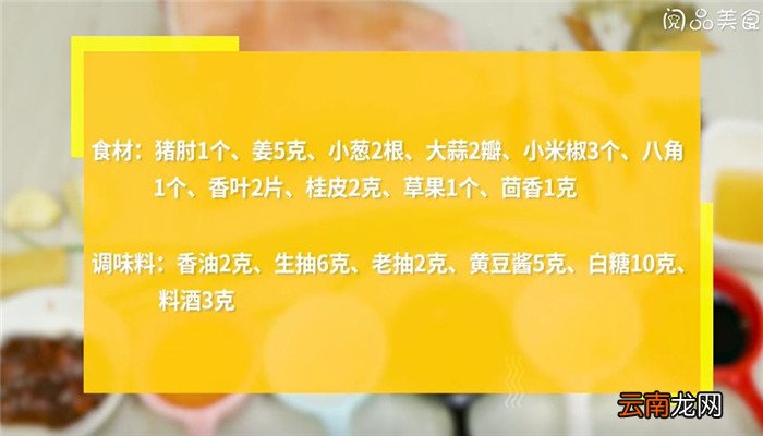 剔骨肘子怎么做 剔骨肘子的做法