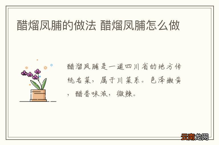 醋熘凤脯的做法 醋熘凤脯怎么做
