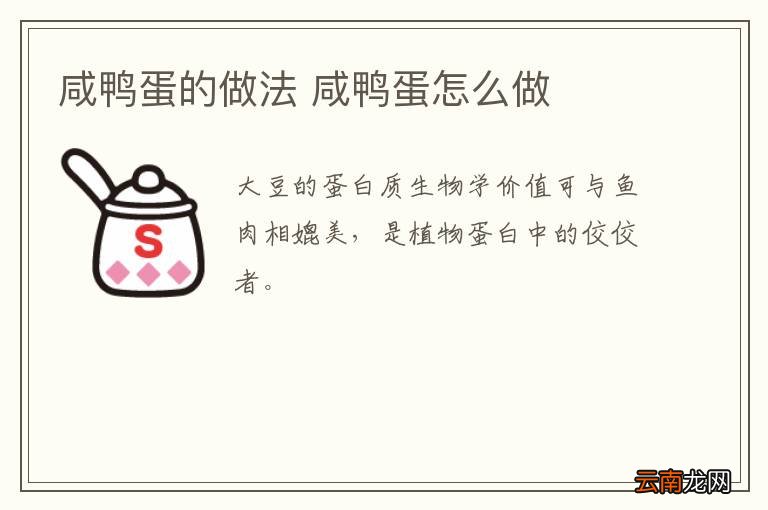 咸鸭蛋的做法 咸鸭蛋怎么做