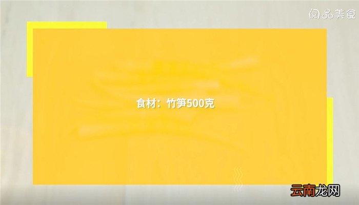 泡酸笋怎么做 泡酸笋的做法