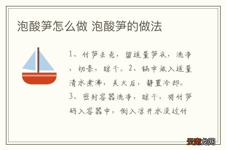 泡酸笋怎么做 泡酸笋的做法