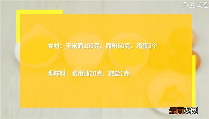 玉米锅巴怎么做 玉米锅巴的做法