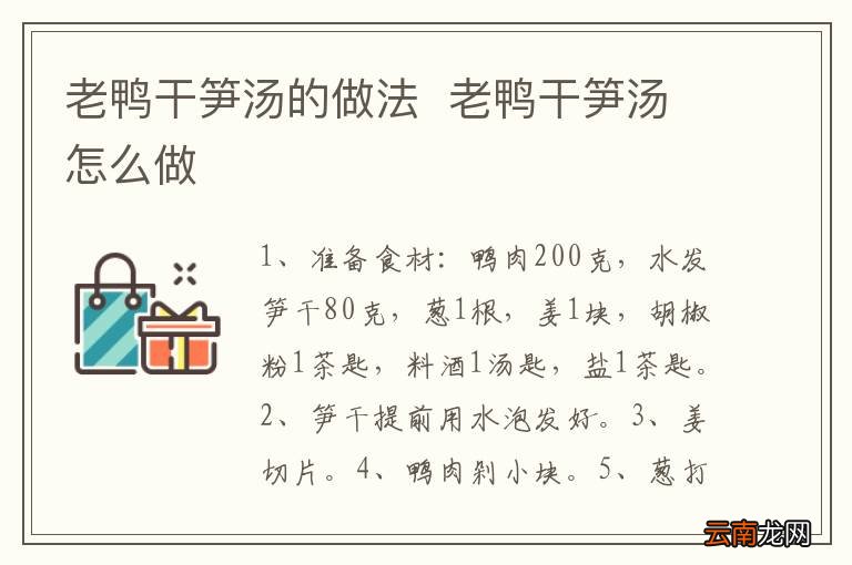 老鸭干笋汤的做法老鸭干笋汤怎么做