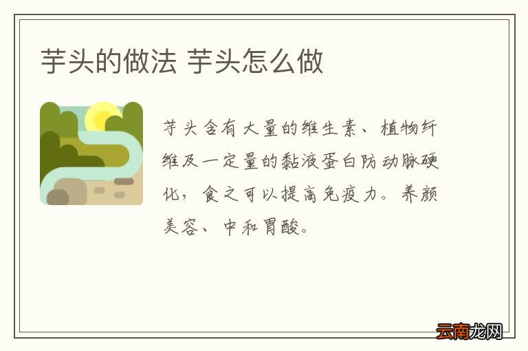 芋头的做法 芋头怎么做