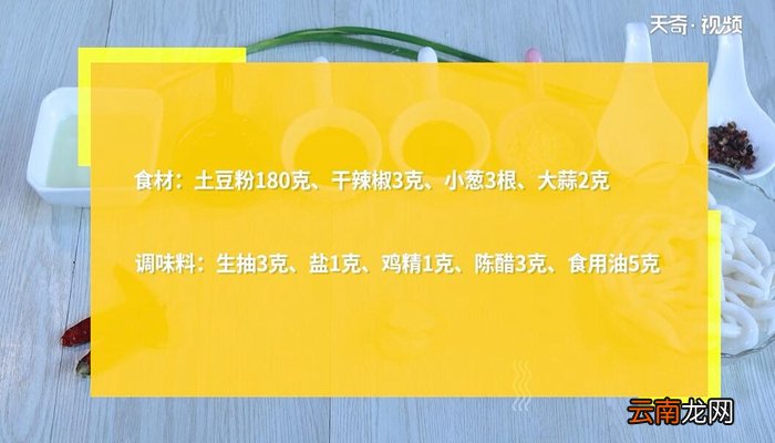 土豆粉的做法土豆粉怎么做