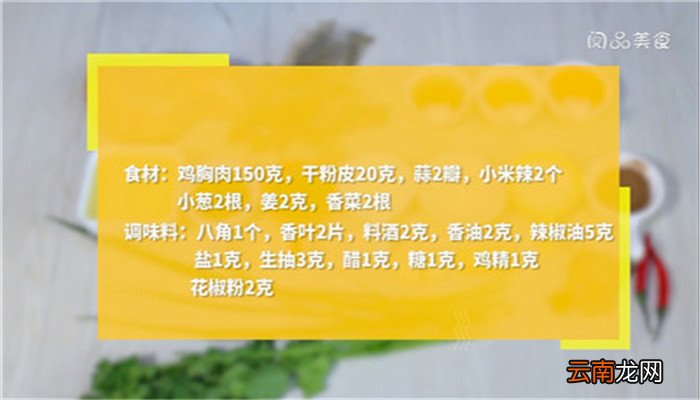 粉皮鸡丝的做法 粉皮鸡丝怎么做