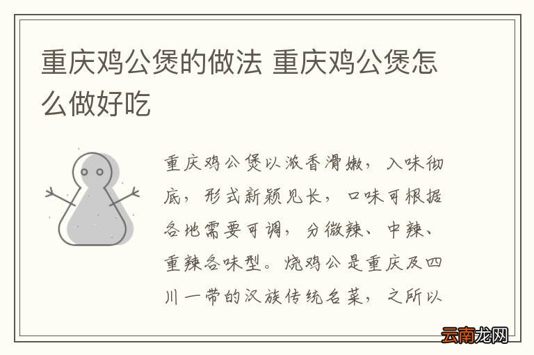 重庆鸡公煲的做法 重庆鸡公煲怎么做好吃