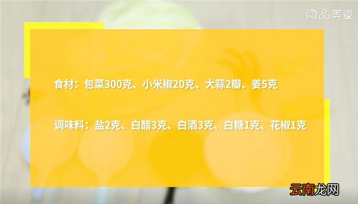 腌制酸辣包菜怎么做 腌制酸辣包菜的做法
