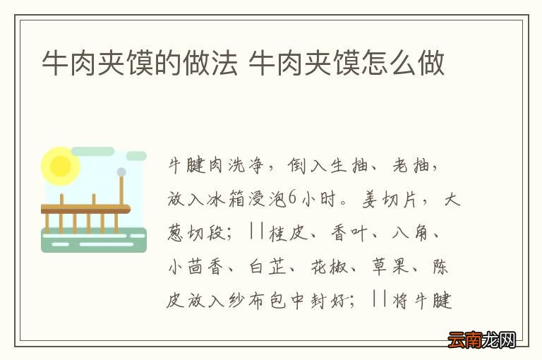 牛肉夹馍的做法 牛肉夹馍怎么做