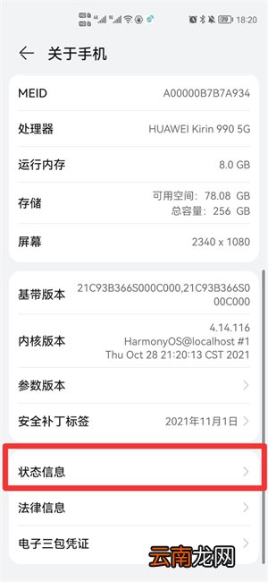 手机生产日期在哪里看