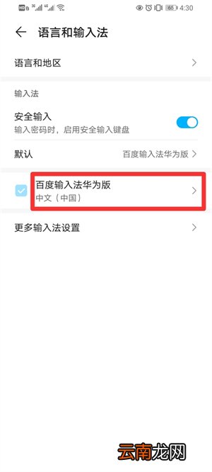 荣耀手机输入法在哪里设置