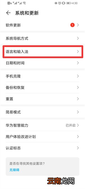 荣耀手机输入法在哪里设置