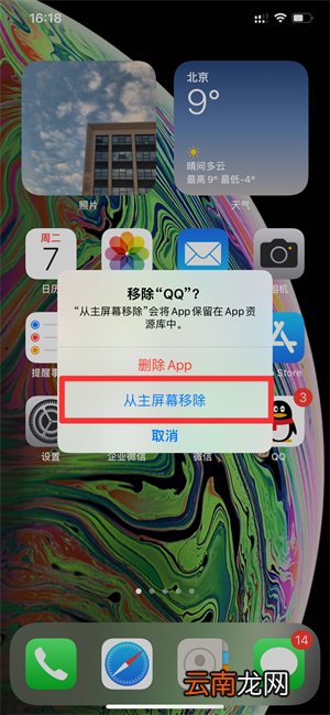 怎么隐藏桌面上的软件图标