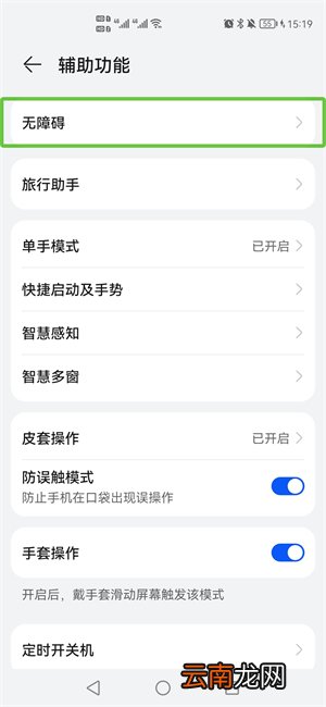 华为手机出绿框框老说话怎么去掉