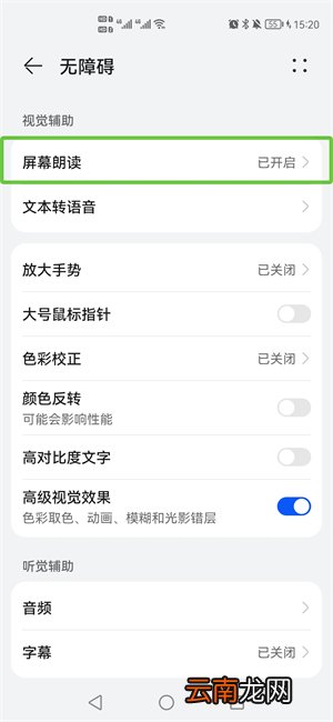 华为手机出绿框框老说话怎么去掉