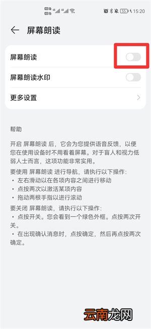 华为手机出绿框框老说话怎么去掉