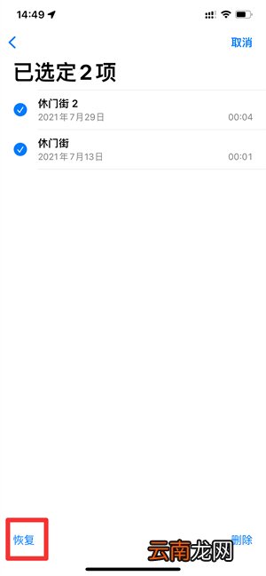 录音删除了怎么恢复啊