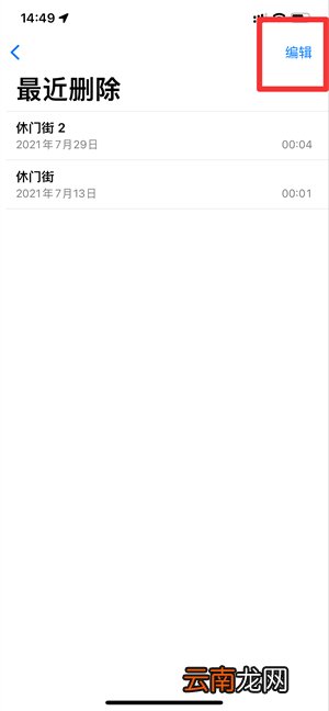 录音删除了怎么恢复啊