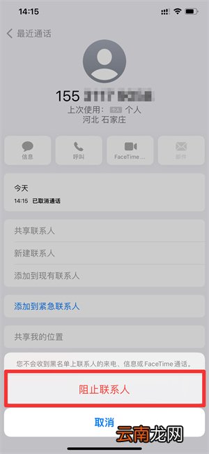 iPhone拉黑了对方短信还能收到吗