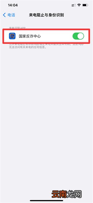 iPhone如何拦截网络虚拟号码