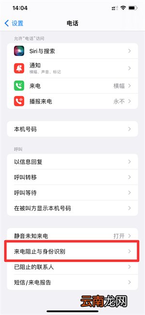iPhone如何拦截网络虚拟号码