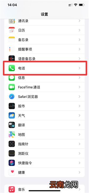 iPhone如何拦截网络虚拟号码