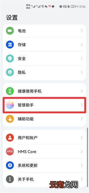华为取消下滑搜索设置