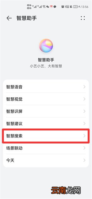 华为取消下滑搜索设置